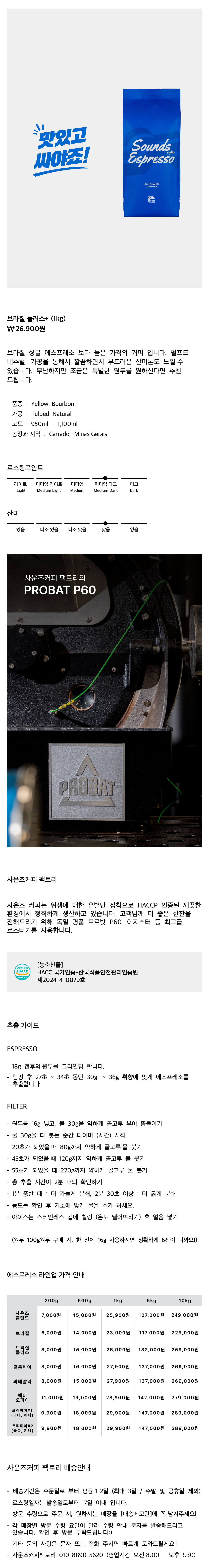 브라질 플러스+ 1kg