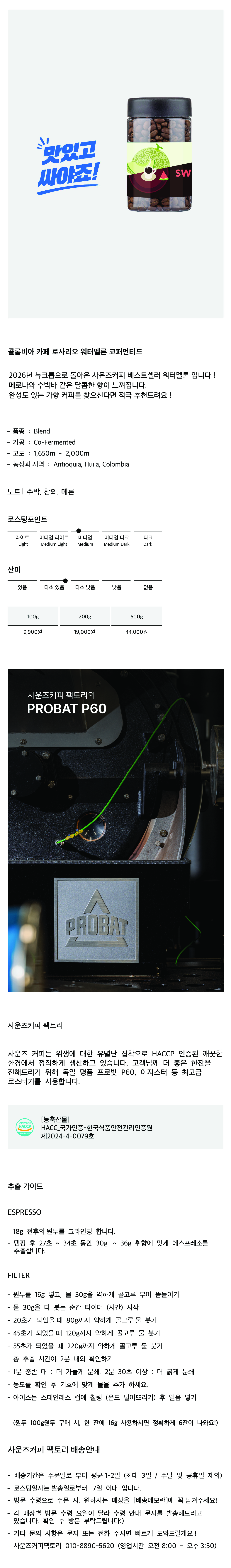 2025 콜롬비아 산 라파엘 워터멜론 수박 메론