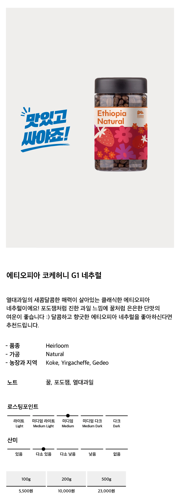 에티오피아 코케허니 G1 네추럴
