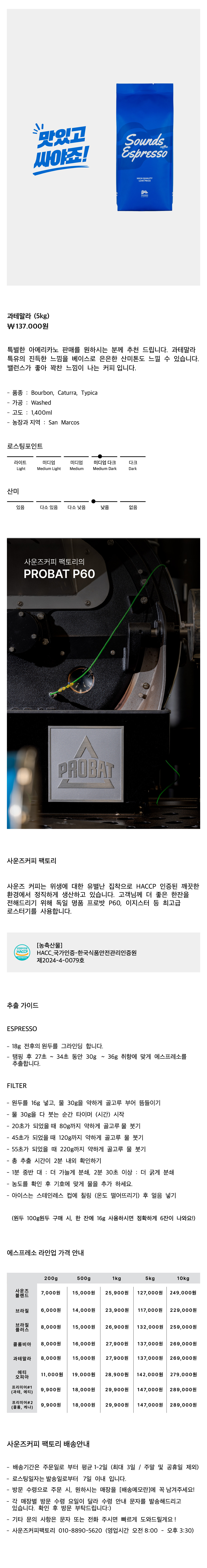 과테말라 싱글 에스프레소 5kg