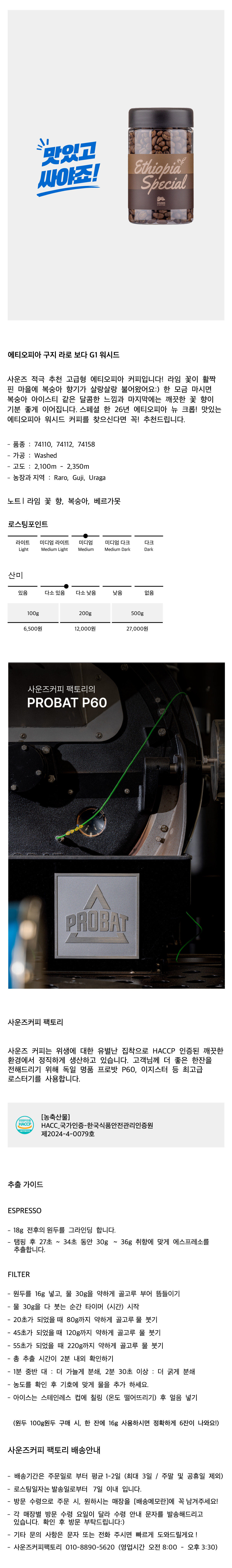 [추천] 고급형 에티오피아 구지 라로 보다 G1 워시드