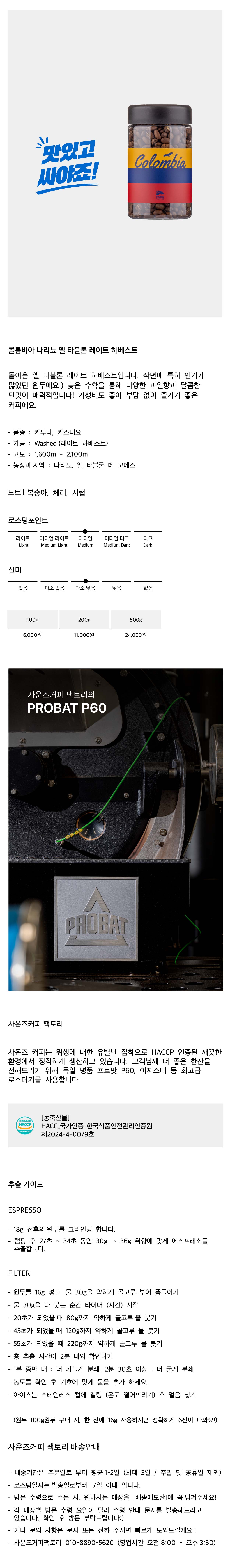 콜롬비아 나리뇨 엘 타블론 레이트 하베스트