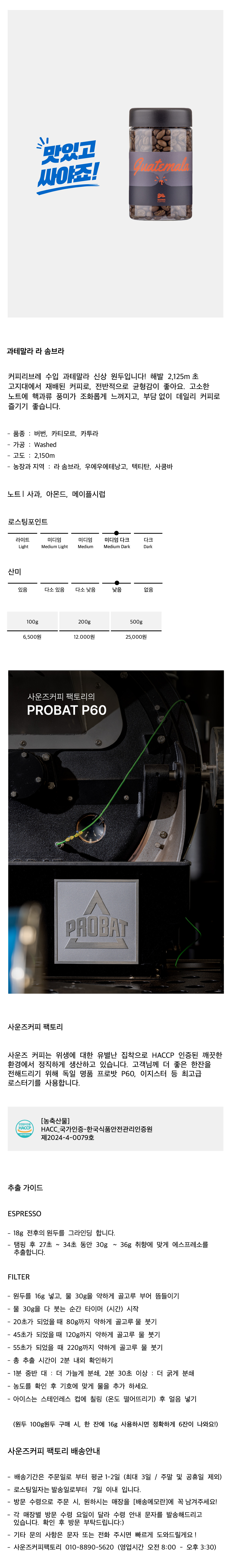 과테말라 라 솜브라