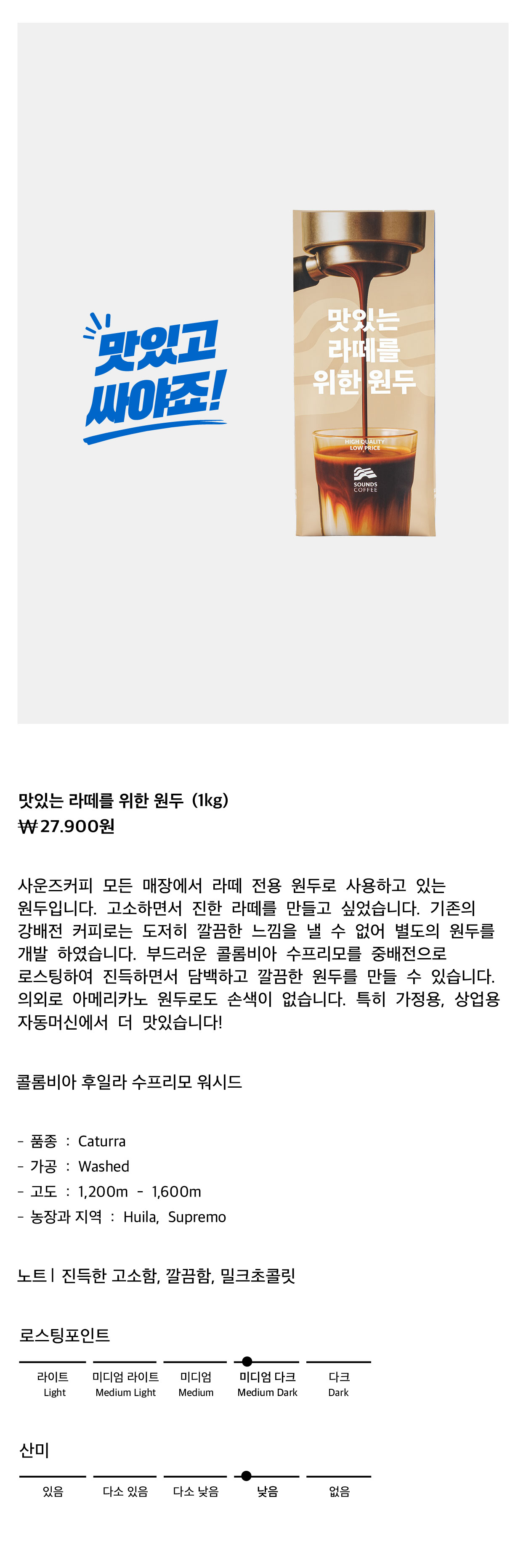 맛있는 라떼를 위한 원두 1kg
