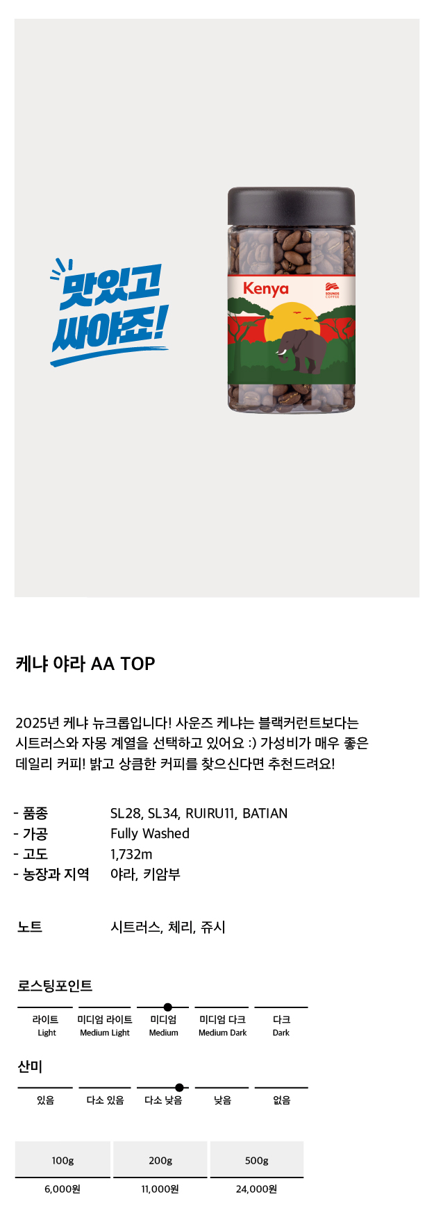 케냐 야라 AA TOP