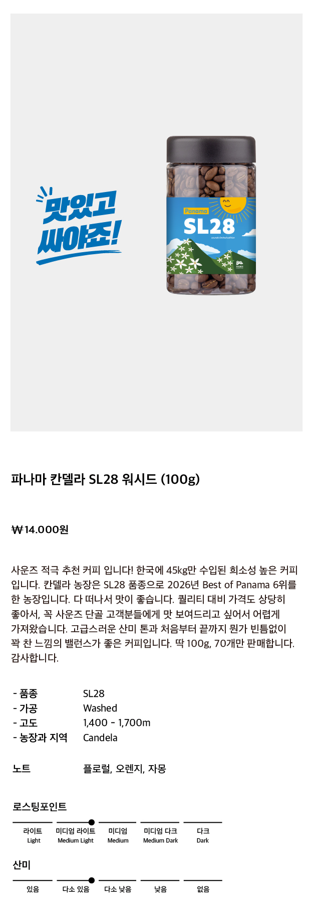 [한정판]파나마 칸델라 SL28 원두 커피 70개 한정