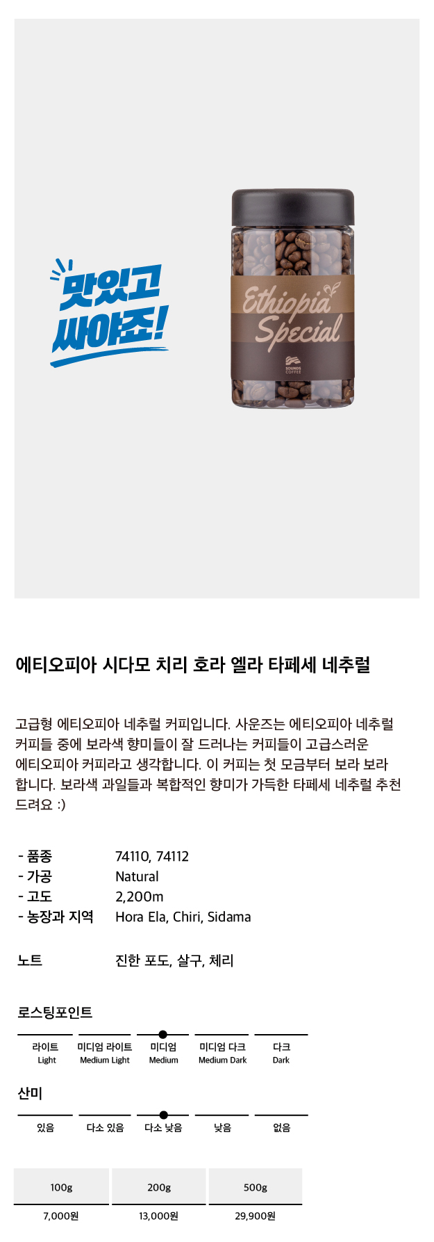 [고급형] 에티오피아 시다모 치리 호라 엘라 타페세 네추럴