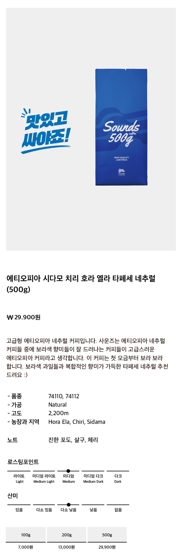 [고급형] 에티오피아 시다모 치리 호라 엘라 타페세 네추럴 500g