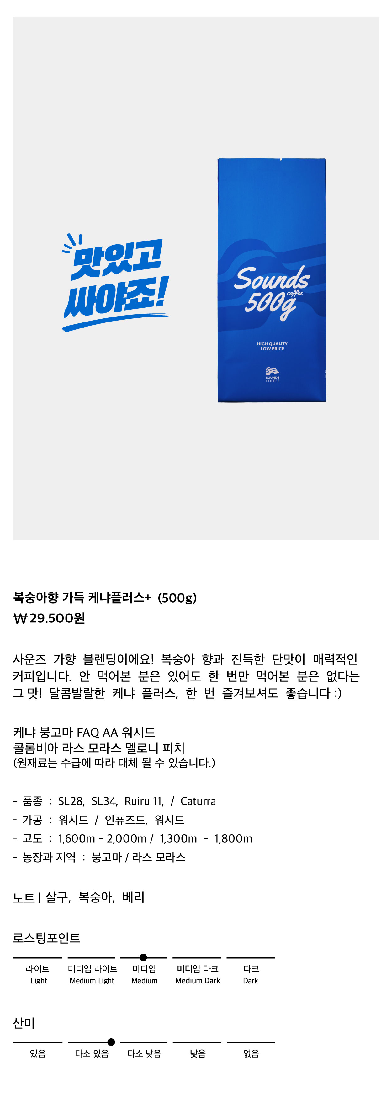 복숭아향 가득 케냐플러스+ 500g