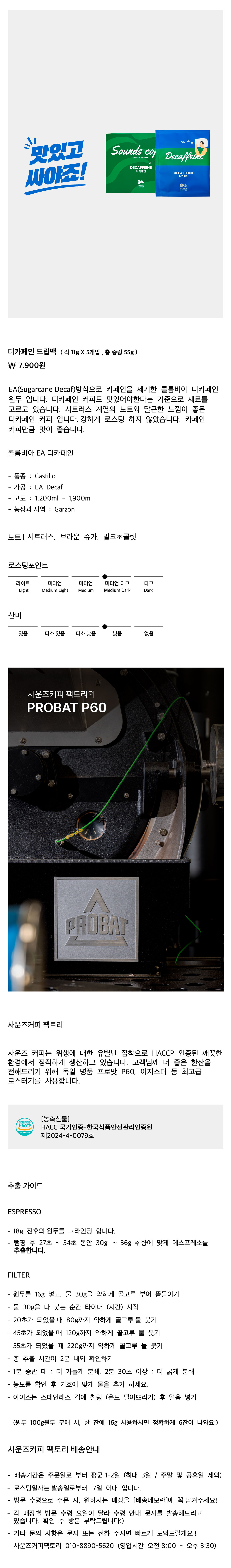 디카페인 드립백 (5개입)