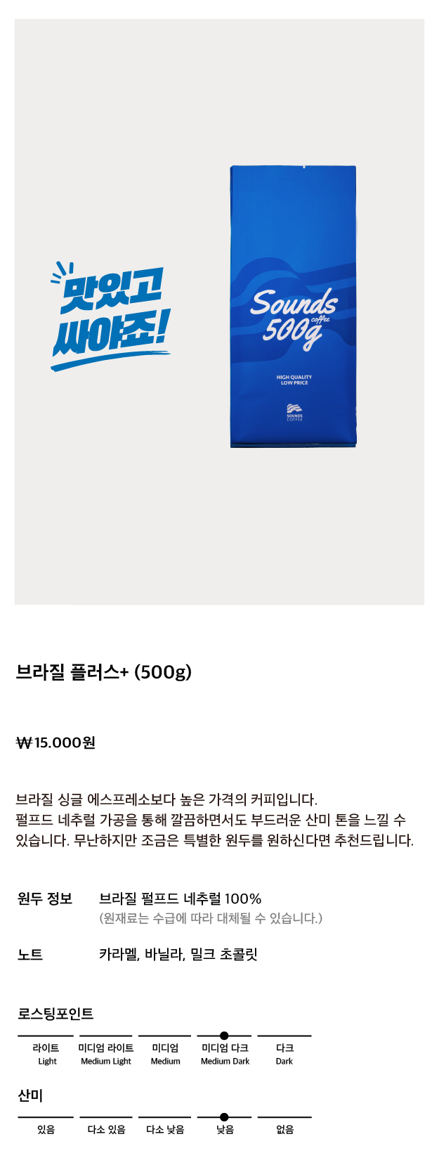 브라질 플러스 500g