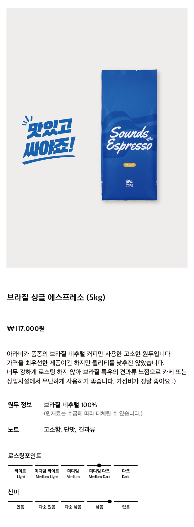 브라질 싱글 에스프레소 5kg