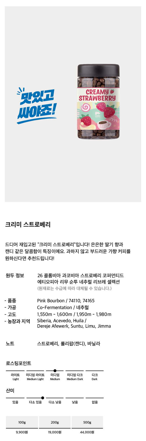 크리미 스트로베리