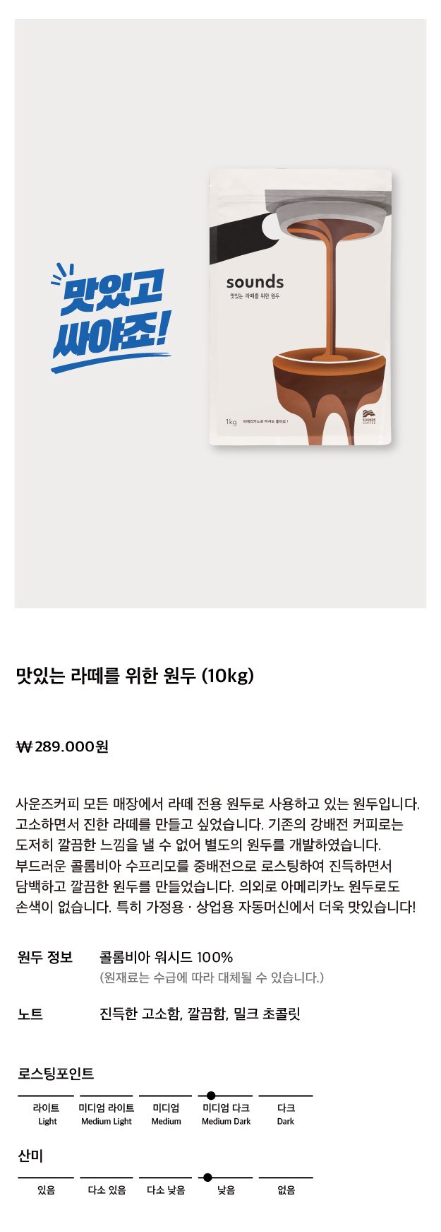맛있는 라떼를 위한 원두 10kg