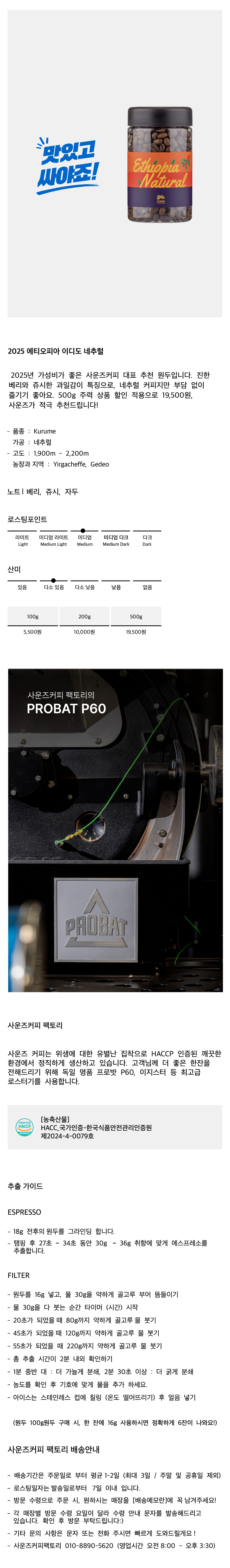[추천] 2025 에티오피아 이디도 네추럴