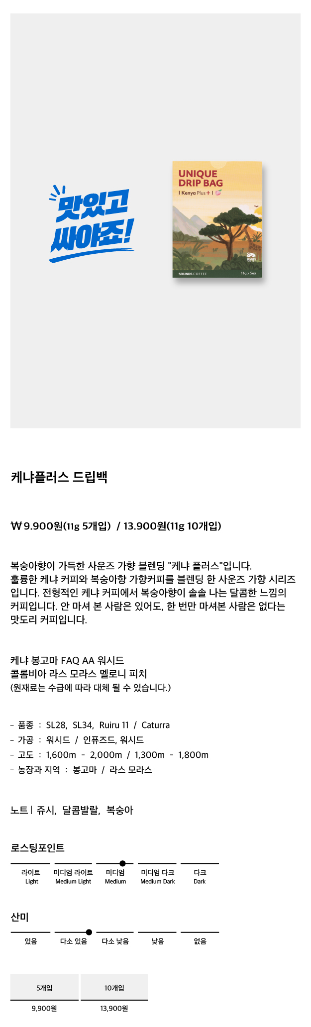 유니크 드립백 복숭아향 케냐 플러스 5개입