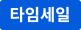 timesale item badge