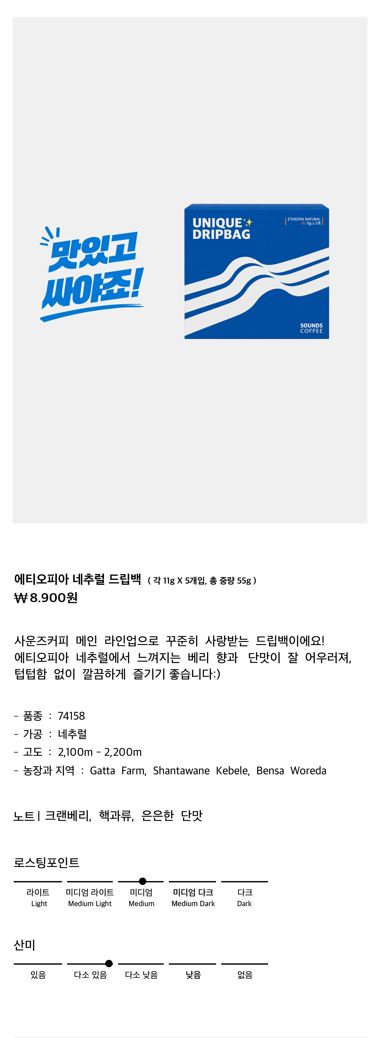 에티오피아 네추럴 드립백 (5개입)
