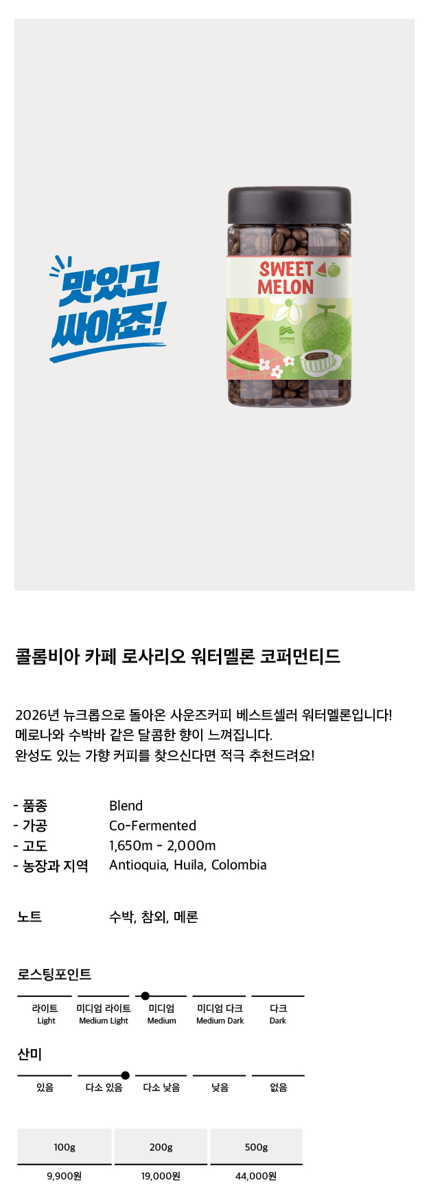 콜롬비아 카페 로사리오 워터멜론 산라파엘st 수박 메론
