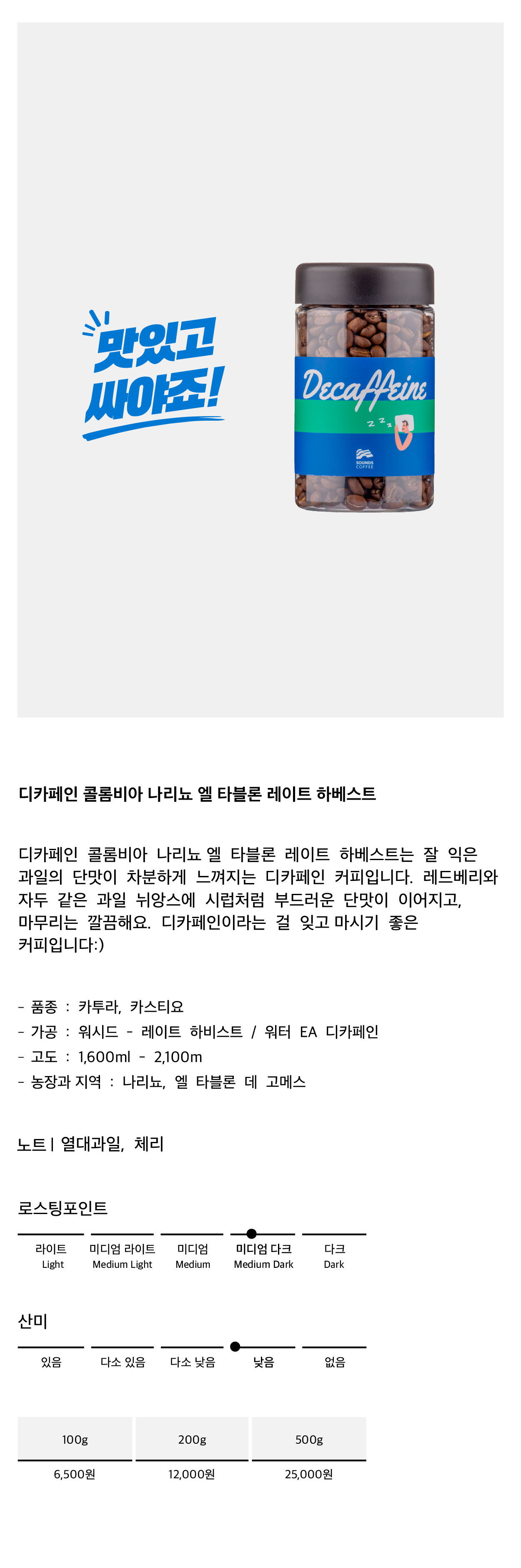 디카페인 콜롬비아 나리뇨 엘 타블론 레이트 하베스트