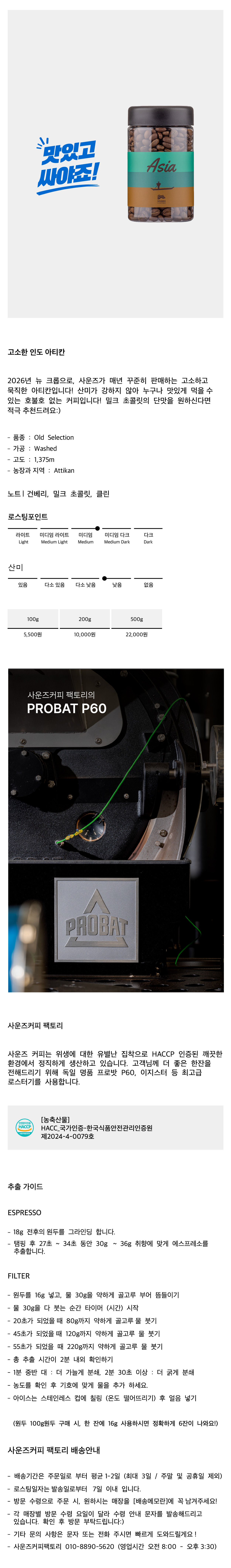 고소한 인도 아티칸