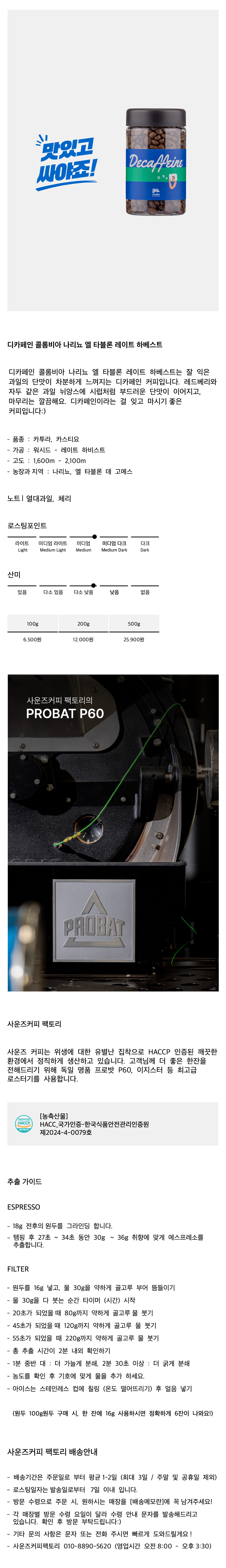 디카페인 콜롬비아 나리뇨 엘 타블론 레이트 하베스트
