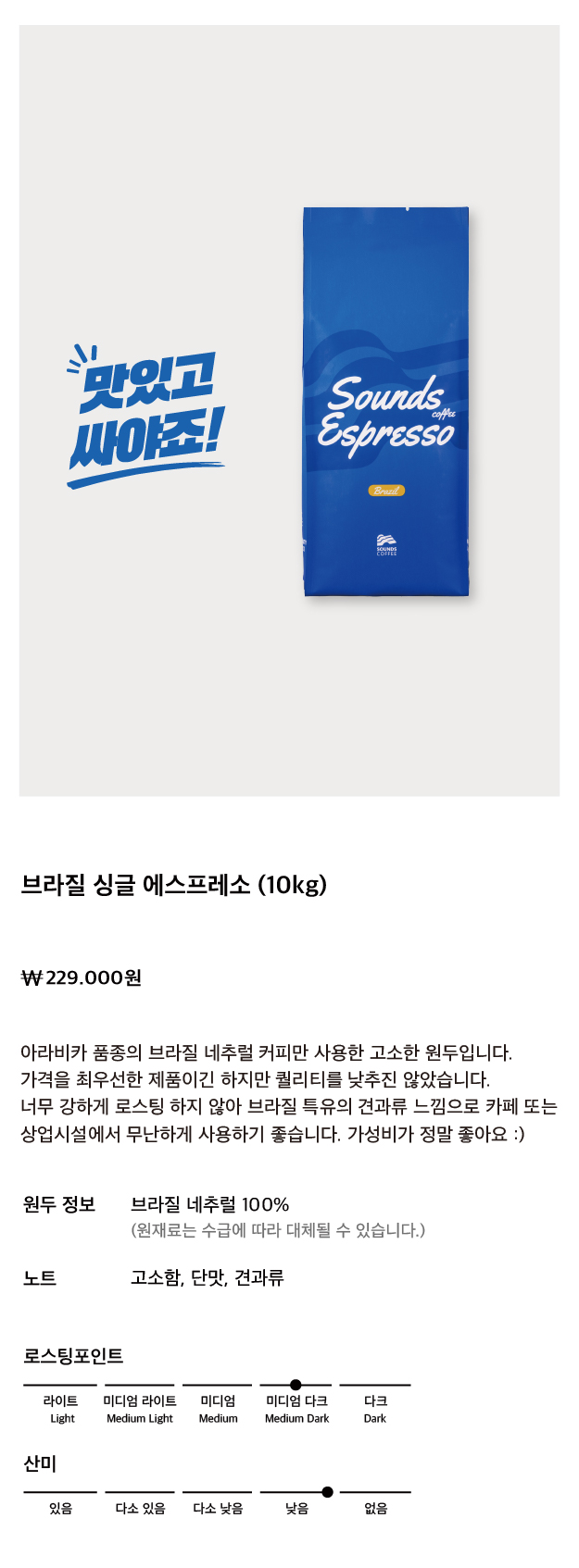 브라질 싱글 에스프레소 10kg