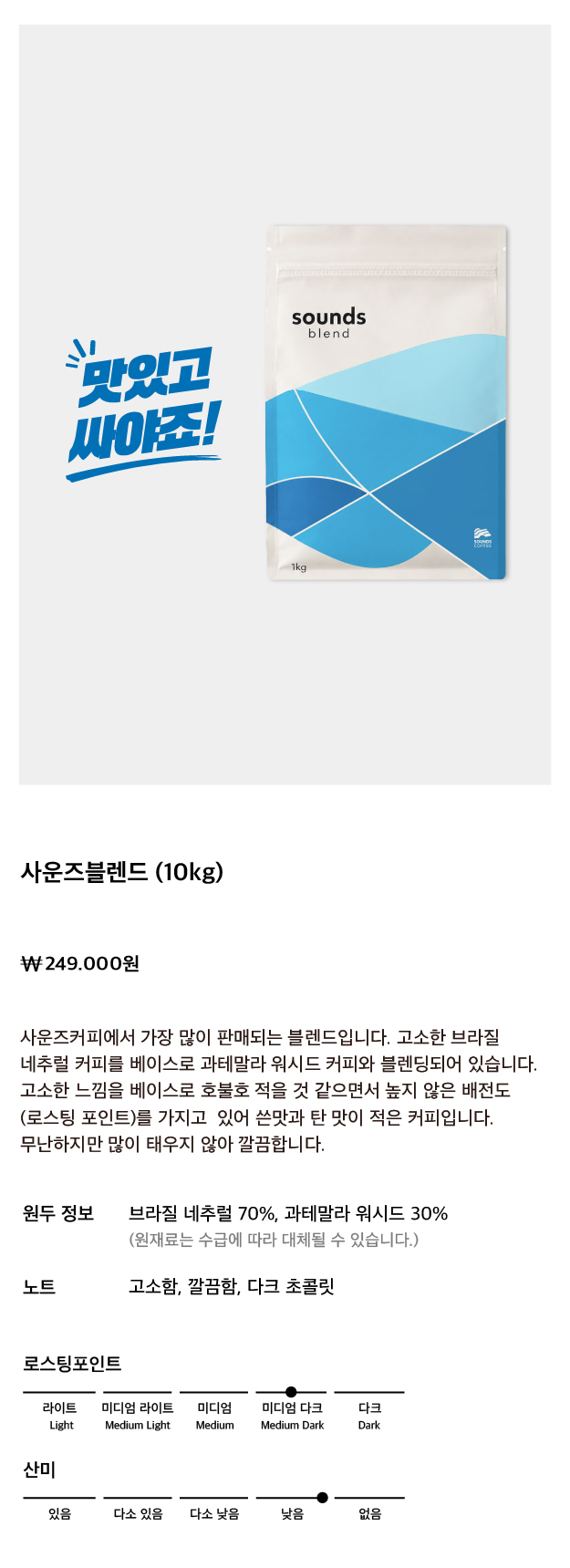 사운즈블렌드 10kg