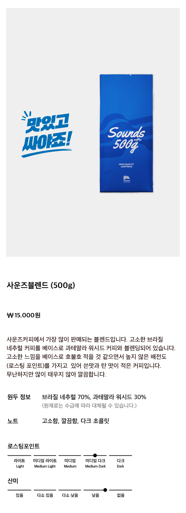 사운즈블렌드 500g