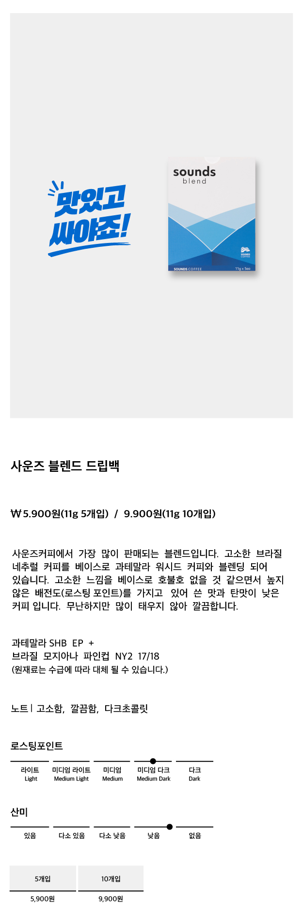 사운즈블렌드 드립백 5개입