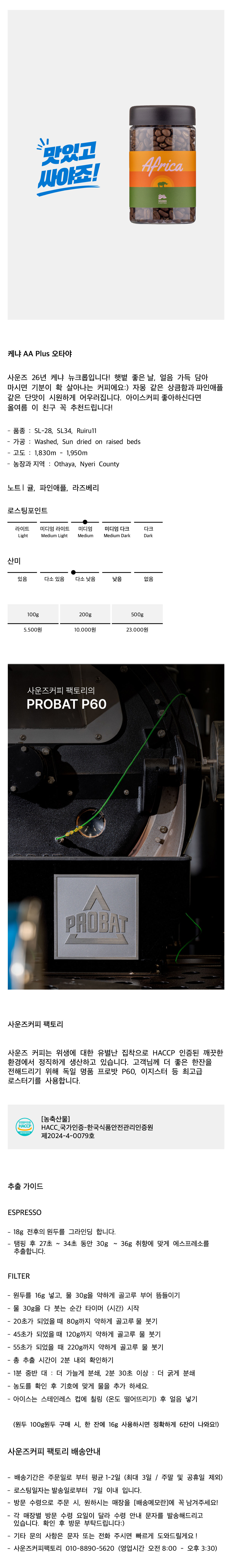 케냐 AA Plus 오타야