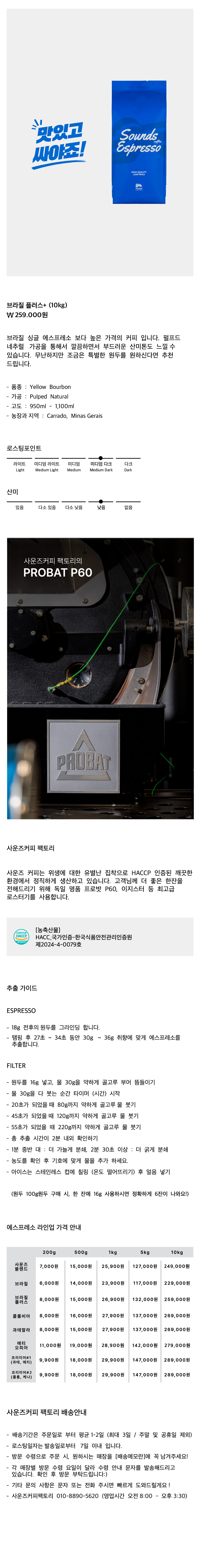 브라질 플러스 10kg