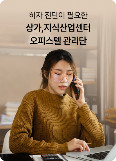 하자진단 · 소송