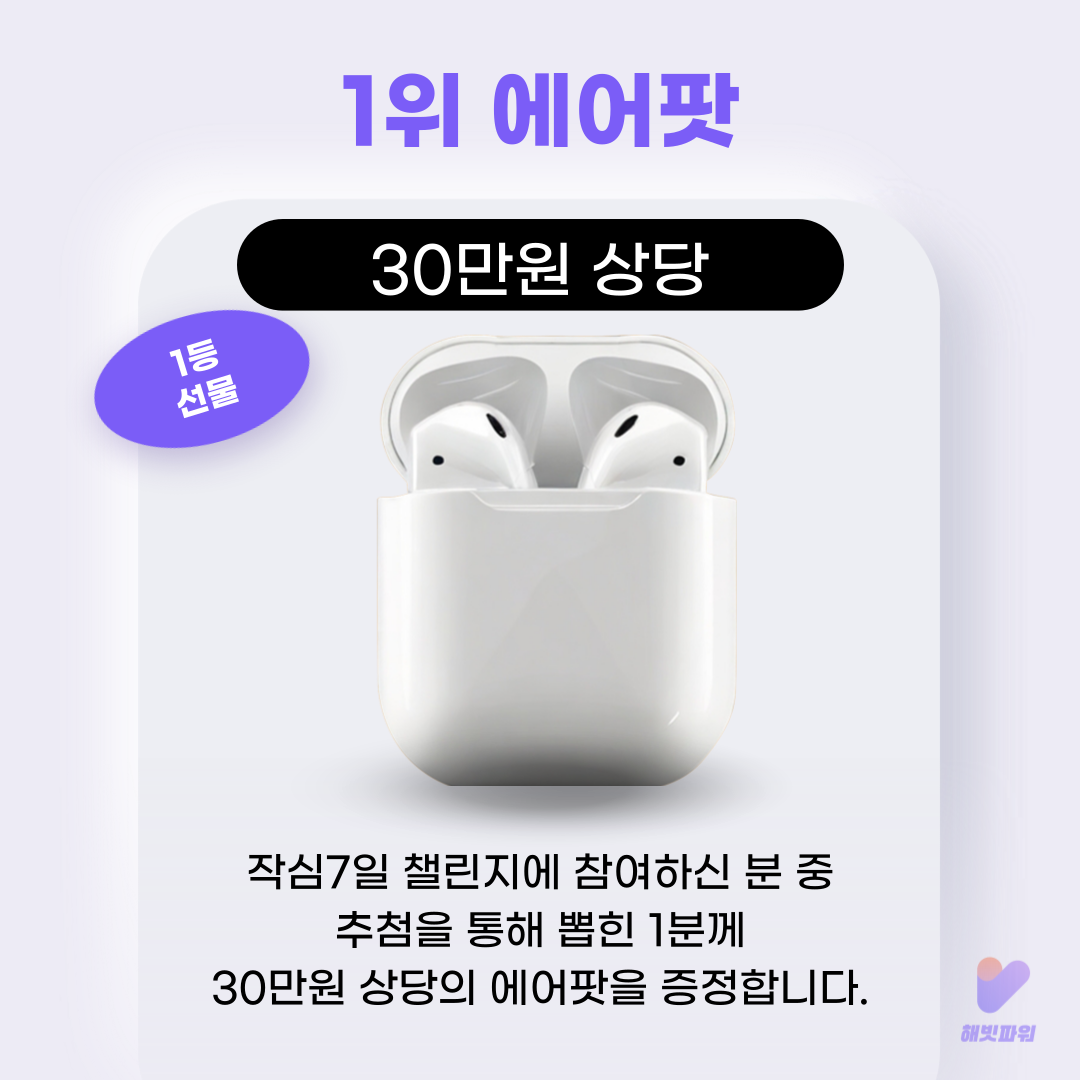 1위 에어팟 증정