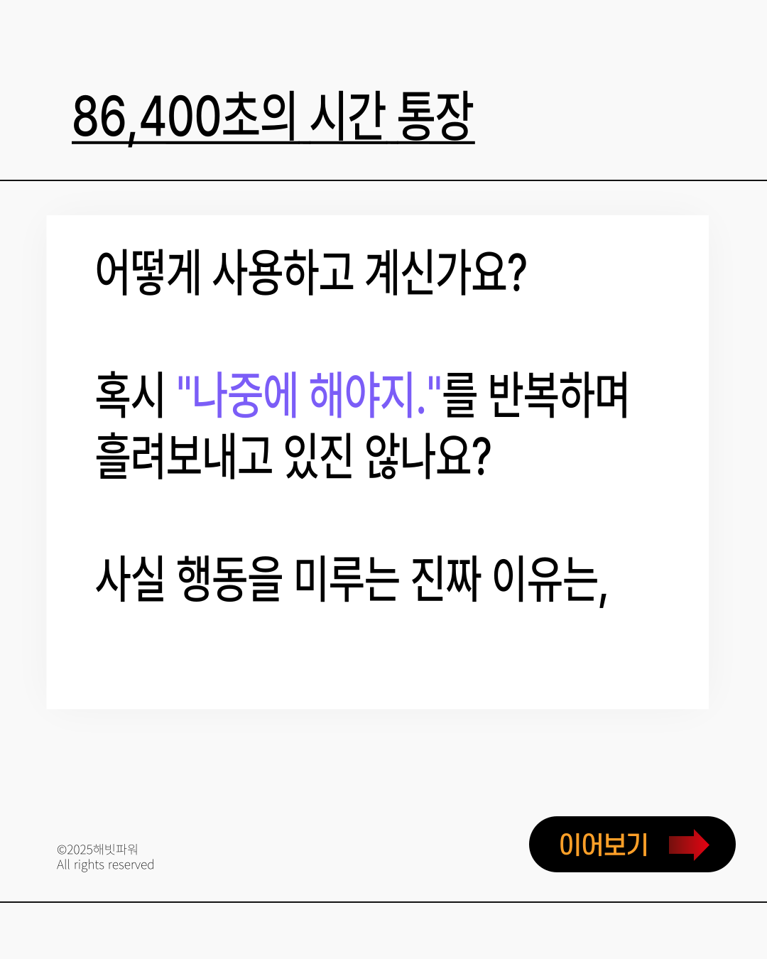 의지력보다 중요한 꾸준함의 비밀