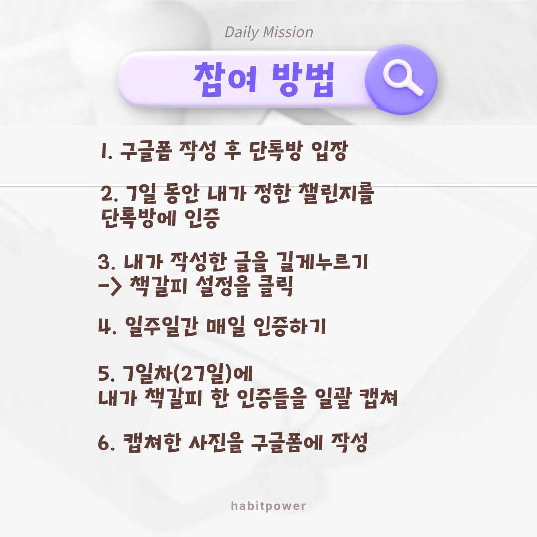 작심삼일 의지박약 극복할 수 있는 챌린지 참여방법