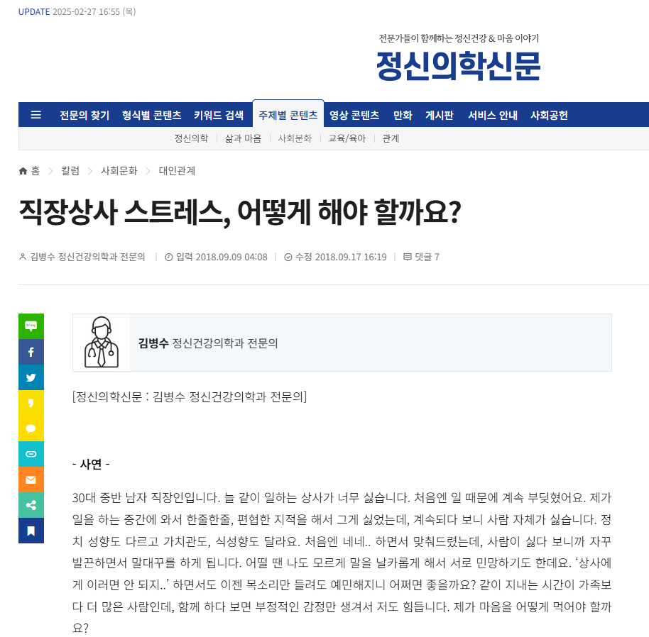 직장상사 스트레스