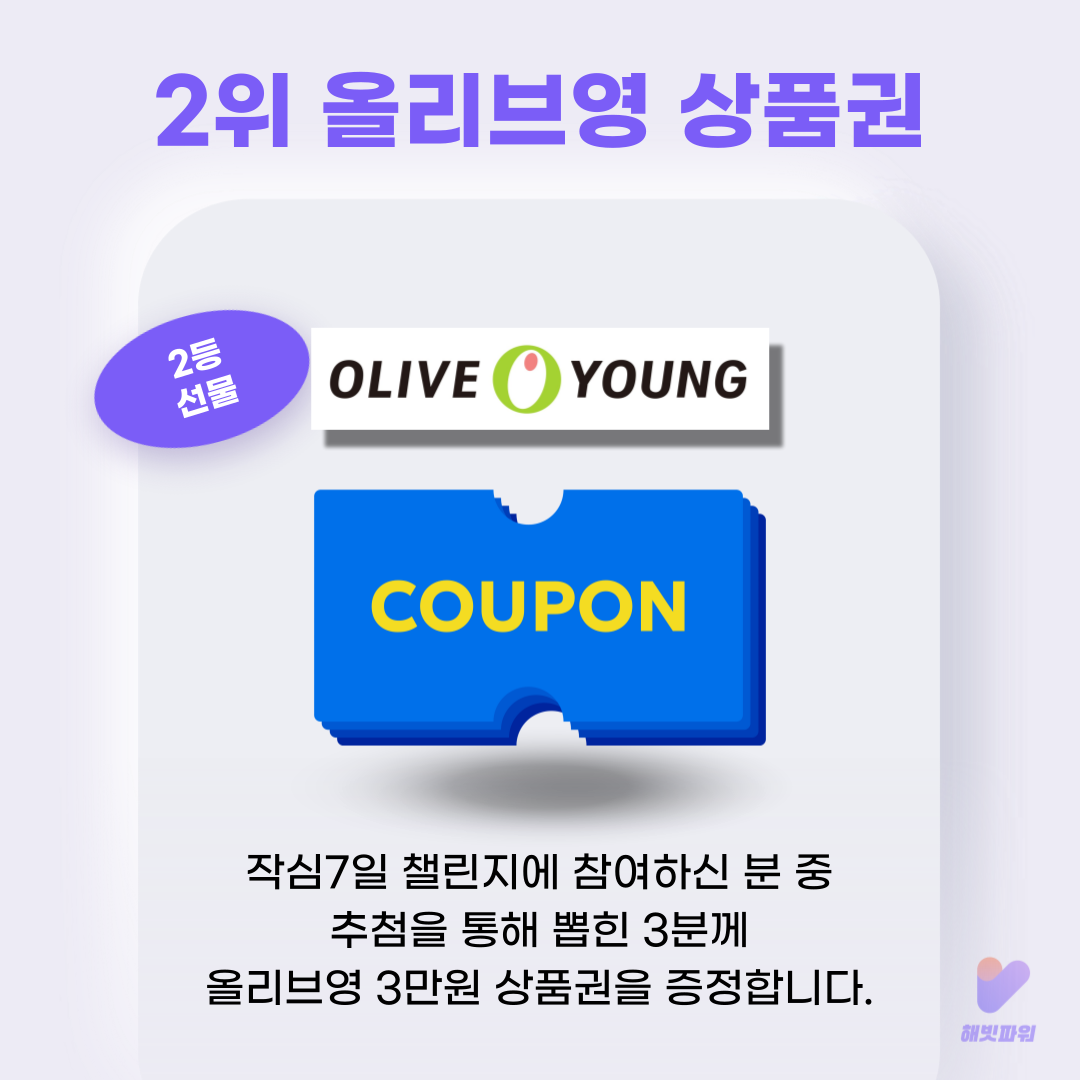 2위 올리브영 상품권