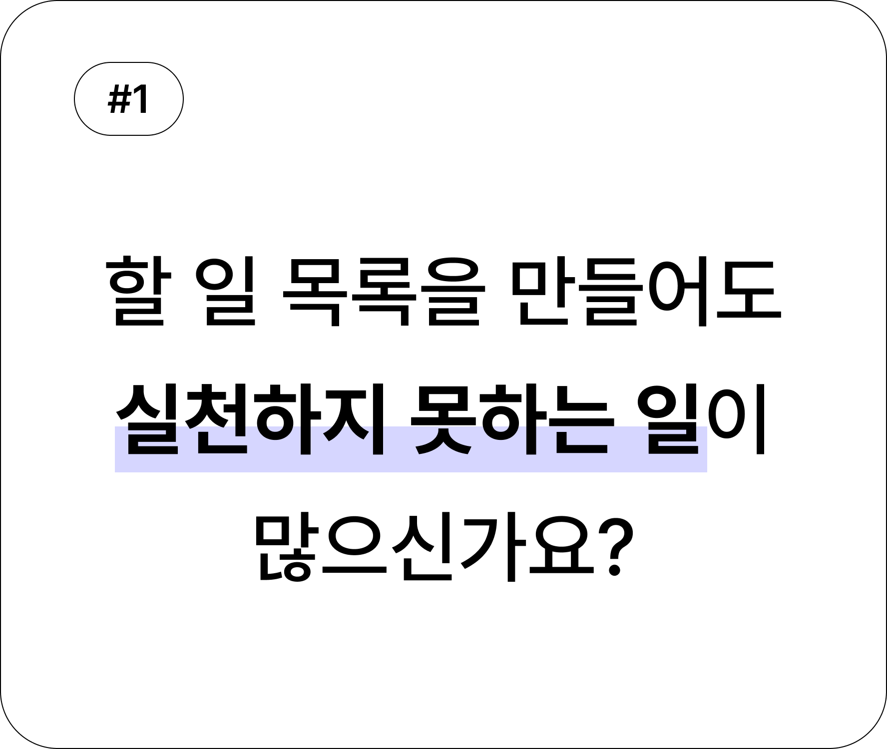 할 일 목록은 만들지만 실천 못하는 사람