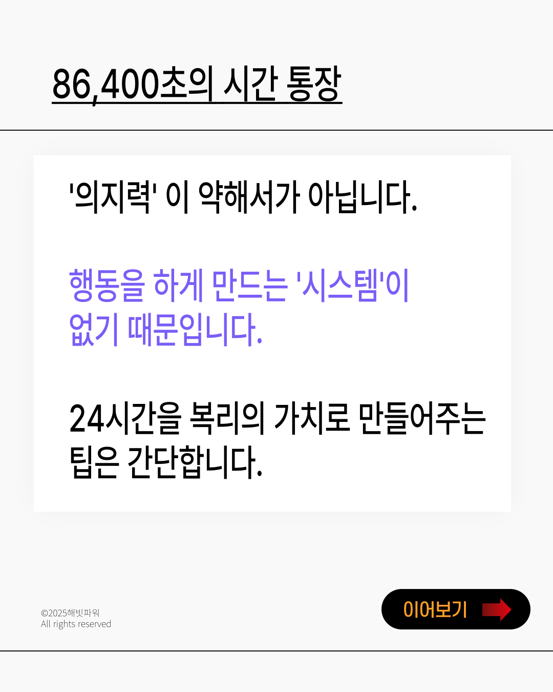 나는 왜 늘 작심삼일일까