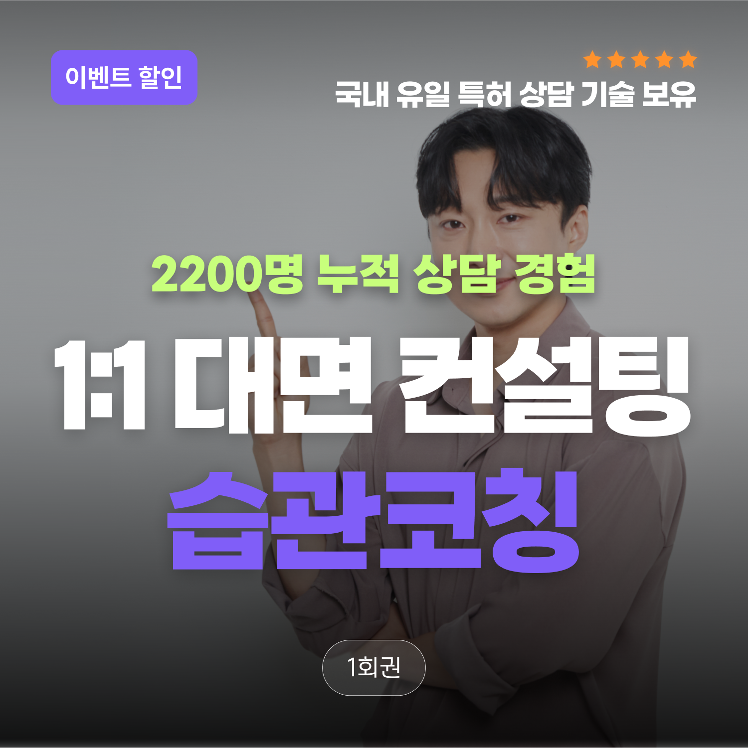 무기력증 우울증 극복하고 실천력 높이는 1:1 대면 컨설팅