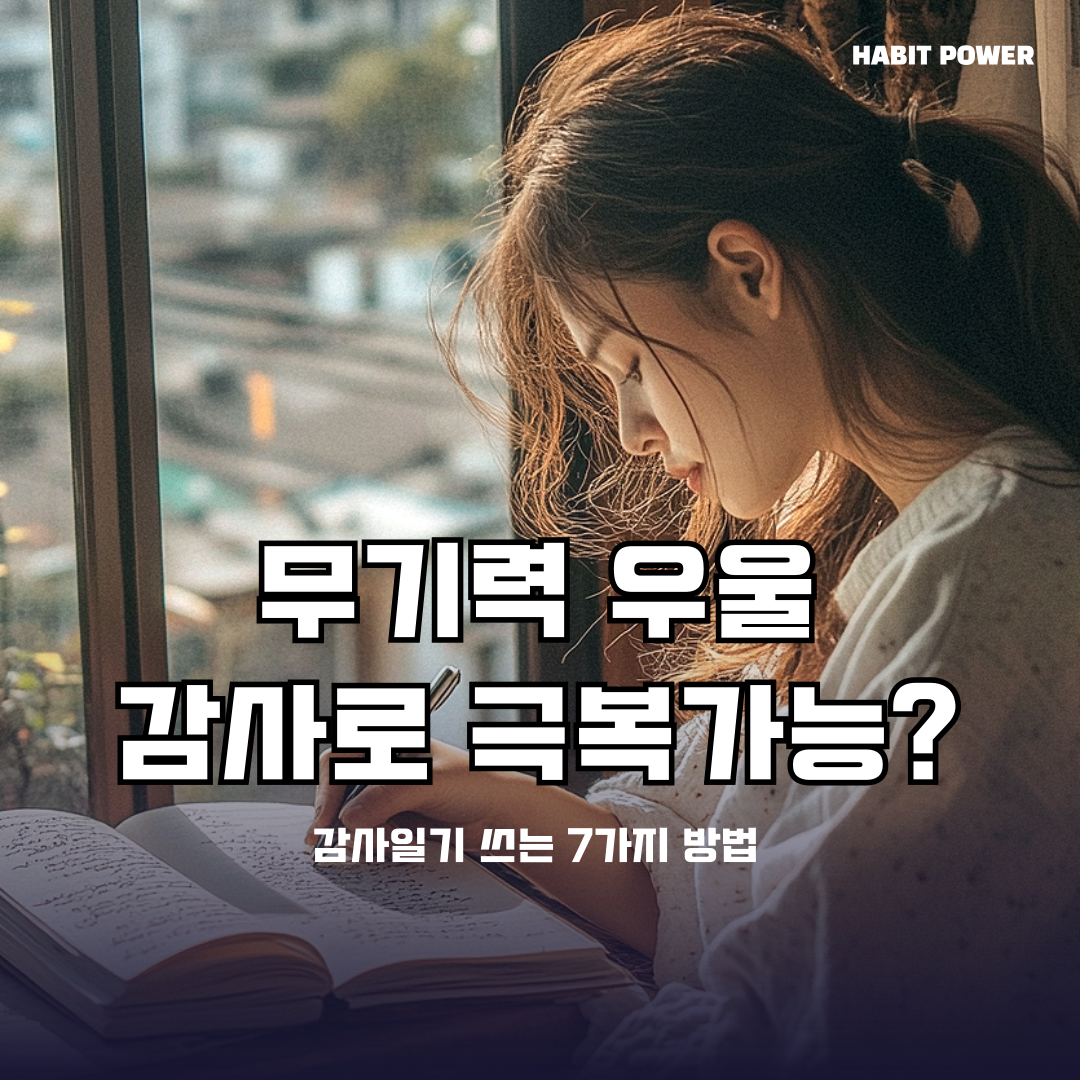 감사일기 쓰는 방법