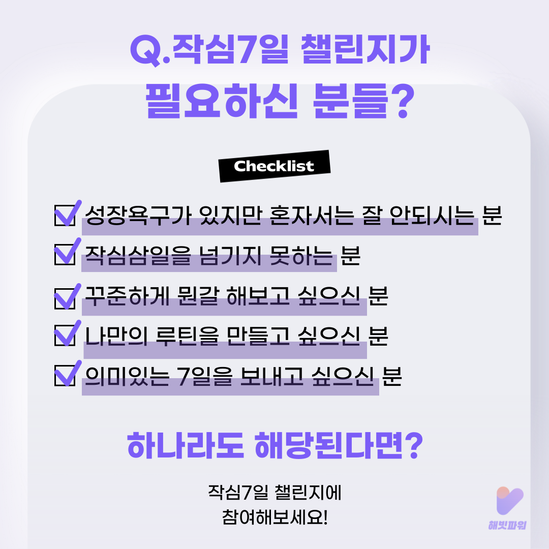 작심7일 챌린지 포기하고 싶을 때 해야하는 챌린지