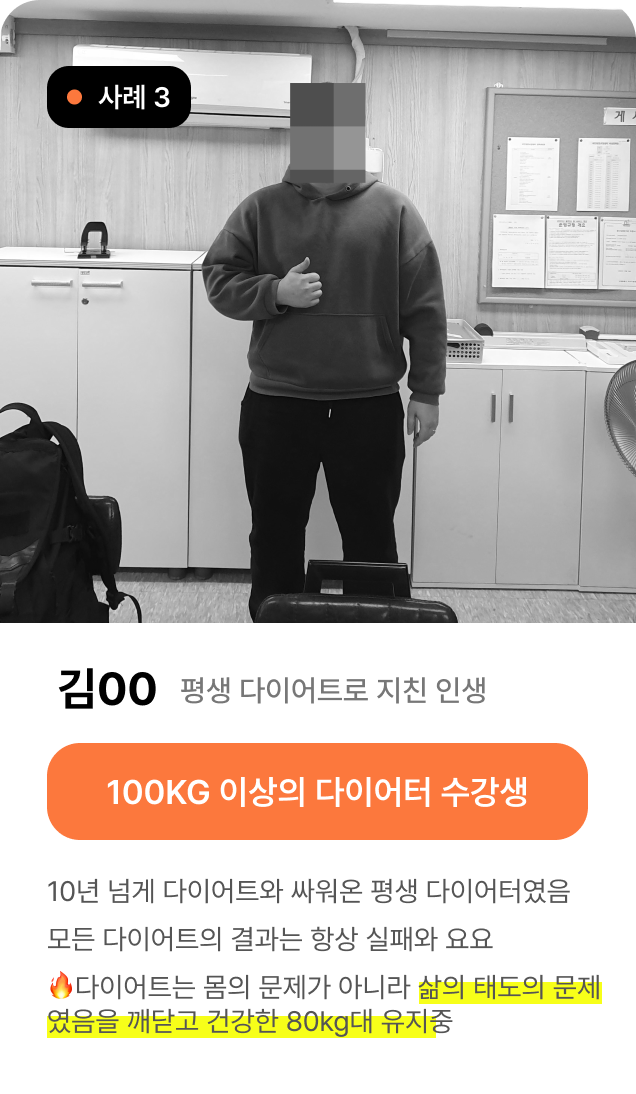 평생 다이어트로 지친 수강생