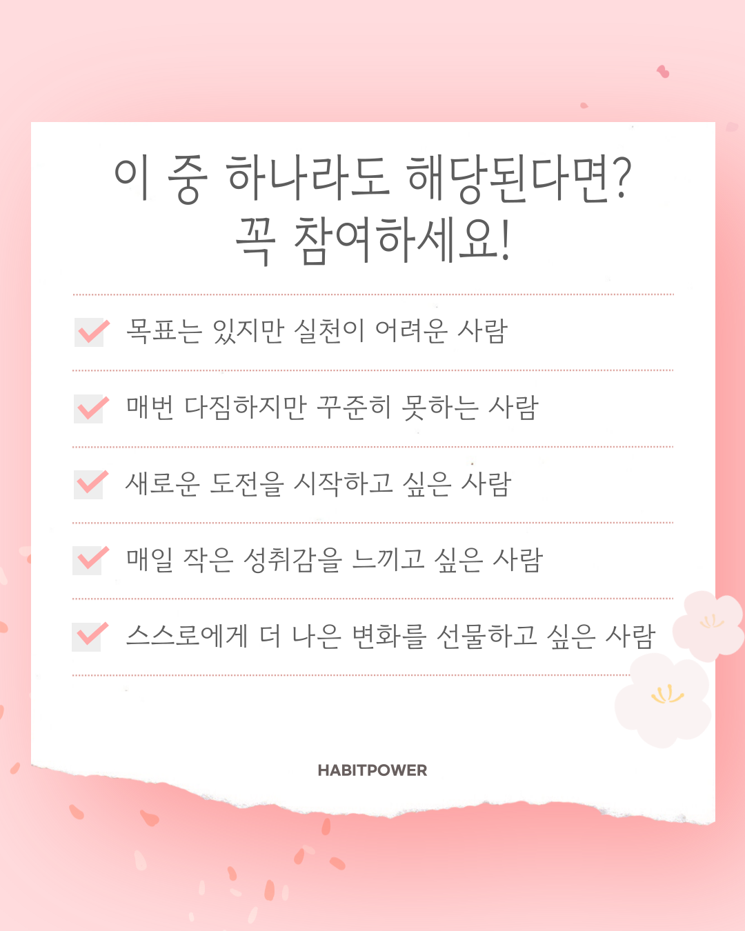 습관 만들기 챌린지 참여 이유