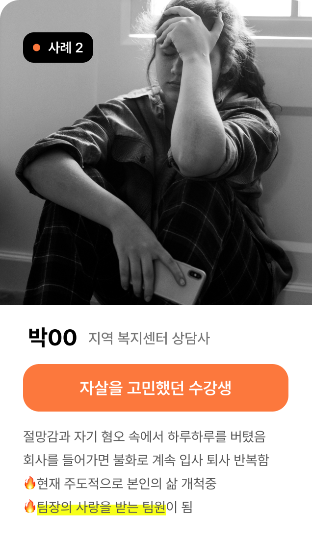 자기 혐오에 힘들어하는 지역 복지센터 상담사