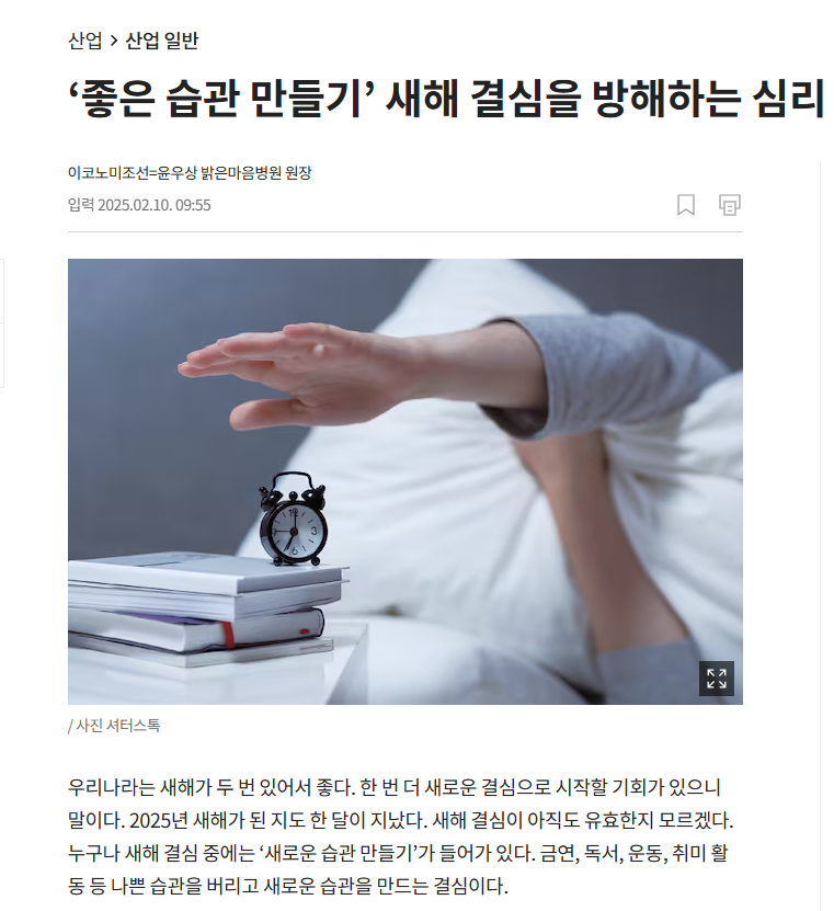 좋은 습관을 만드는 결심을 방해하는 심리