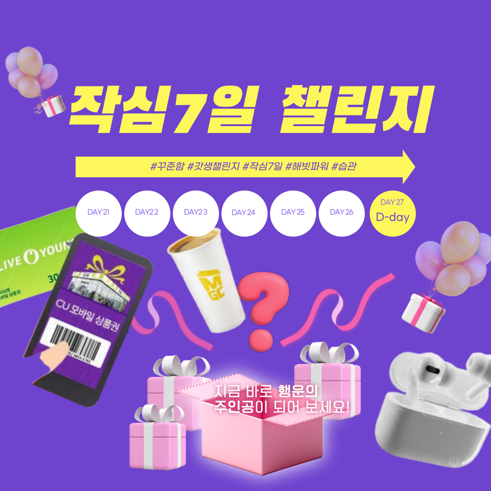 습관챌린지