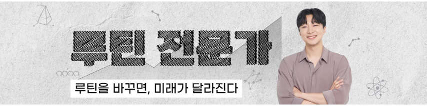 루틴 전문가 해빗파워 유튜브 링크