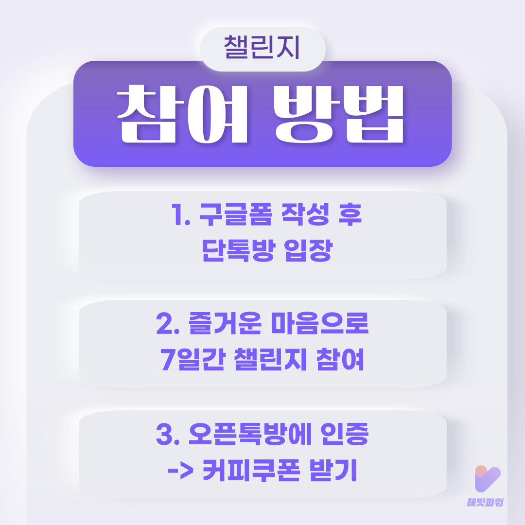작심7일 챌린지 참여방법